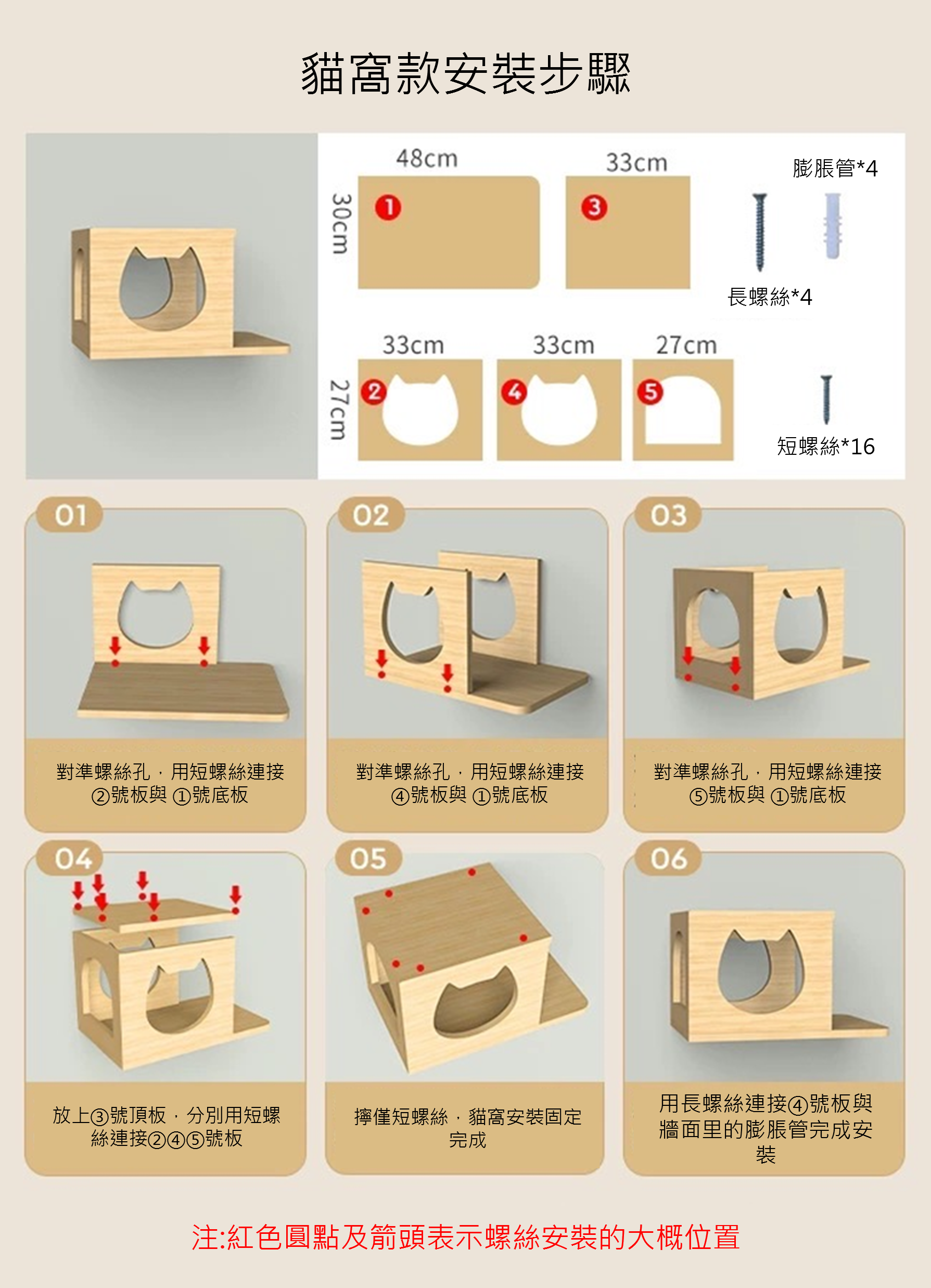 貓窩款安裝步驟2