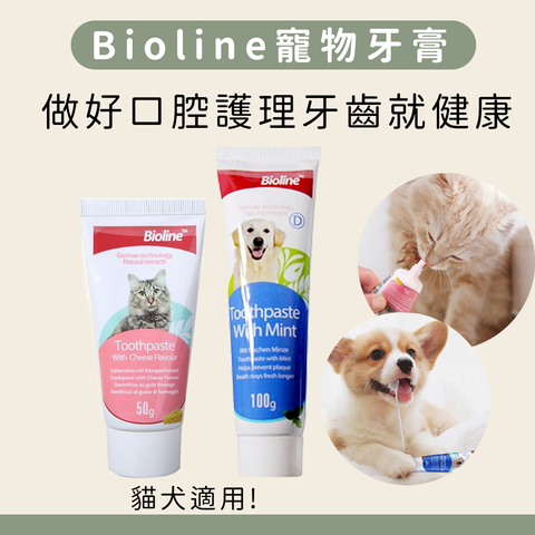 官網Bioline寵物牙膏-貓犬適用.png