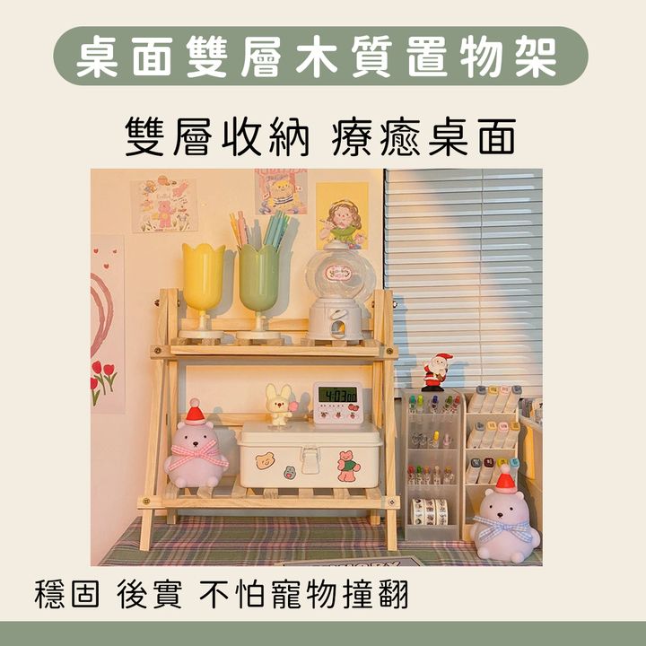 桌面雙層木質置物架​官網.jpg