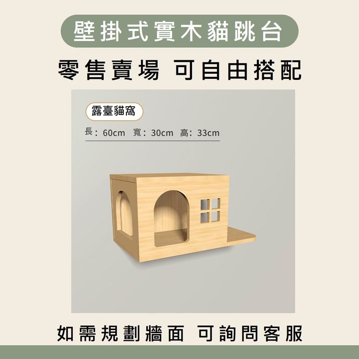 露臺貓窩1250