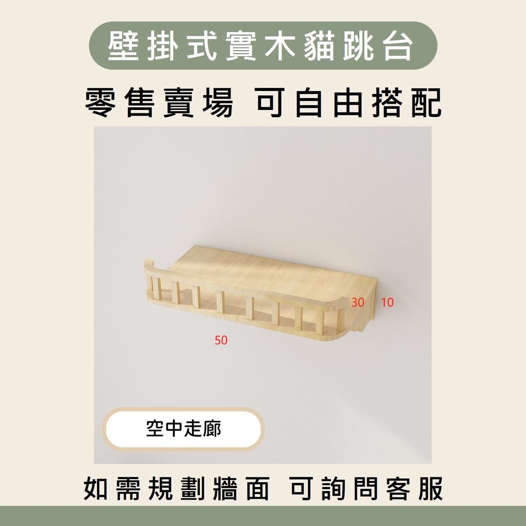 空中走廊1050