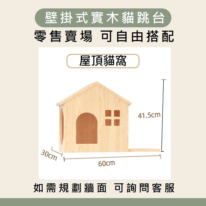 屋頂貓窩