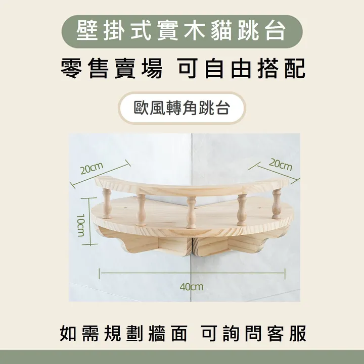 歐風轉角跳台