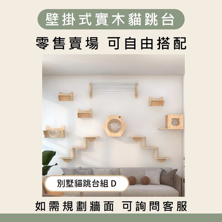 別墅貓跳台 D