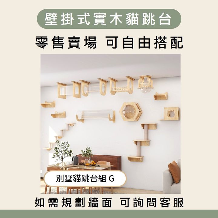 別墅貓跳台組 G