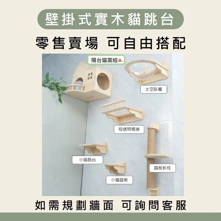 陽台貓窩組