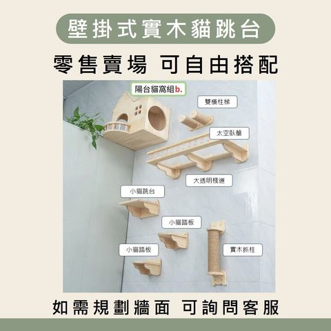 陽台貓窩組 b