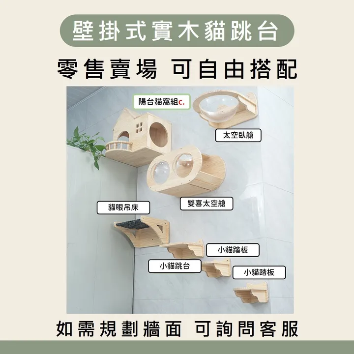 陽台貓窩組 c