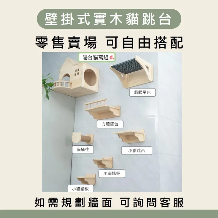 陽台貓窩組 d