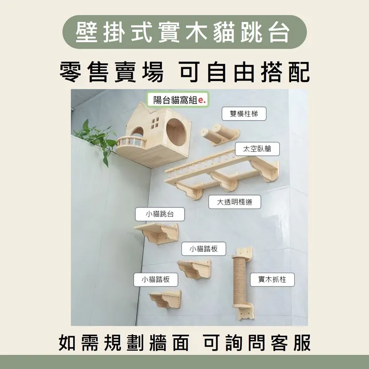 陽台貓窩組 e
