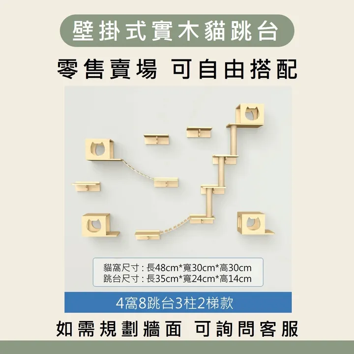 貓窩組合D-4窩8跳台3柱2梯