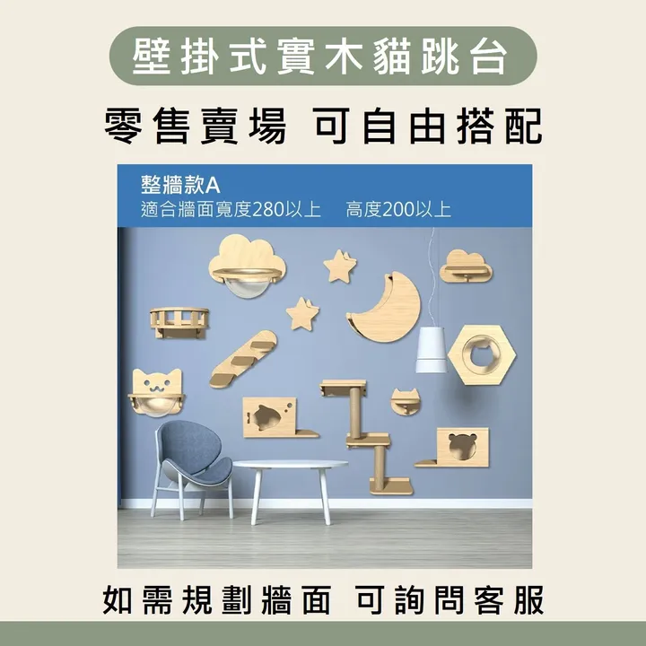 整牆款A