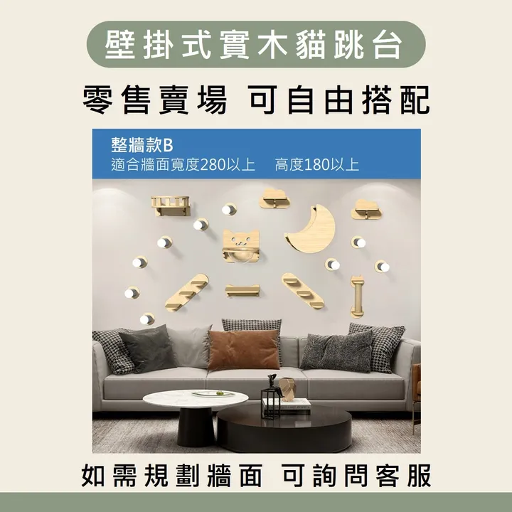 整牆款B