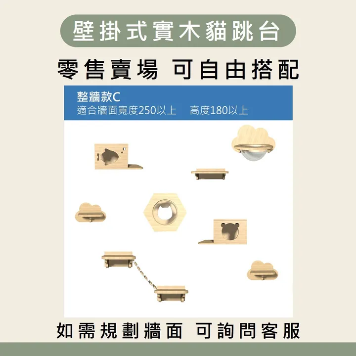整牆款C