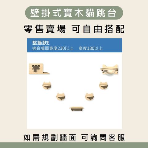 整牆款E
