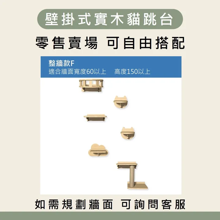 整牆款F