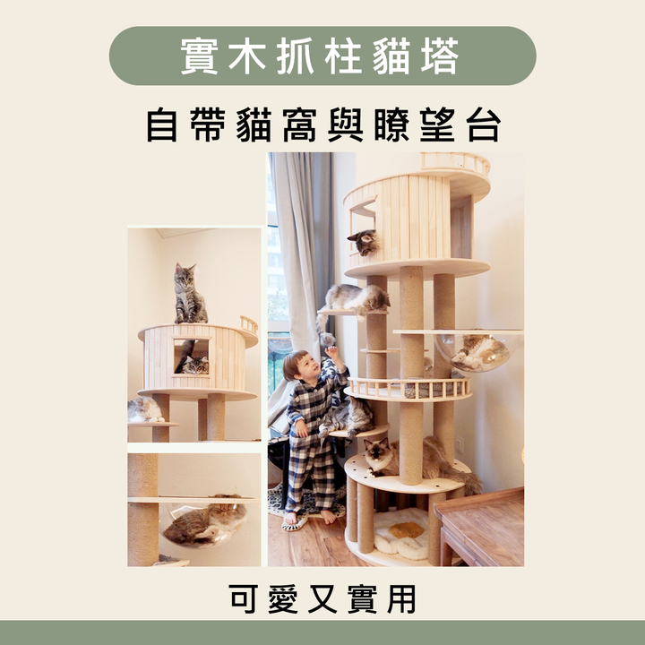 實木抓柱貓塔 首圖