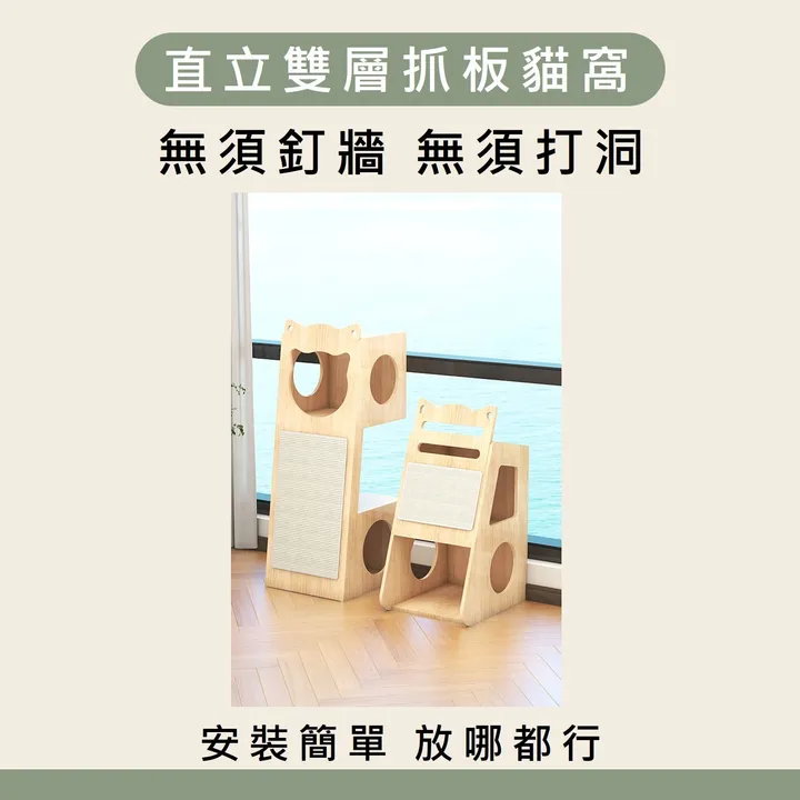 直立雙層抓板貓窩 首圖