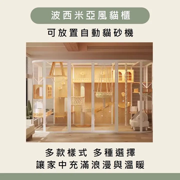 1波西米亞風貓櫃 首圖