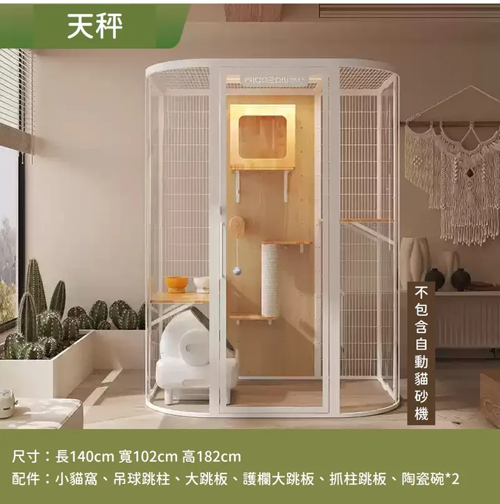 弧形 波西米亞風貓櫃 天秤