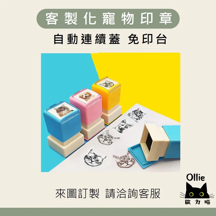 客製化寵物印章 首圖