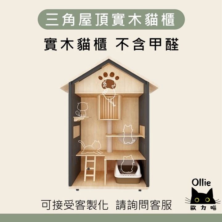 三角屋頂實木貓櫃 首圖