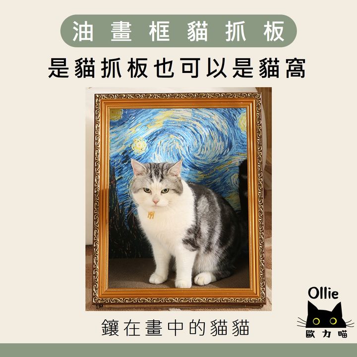 油畫框貓抓板 首圖
