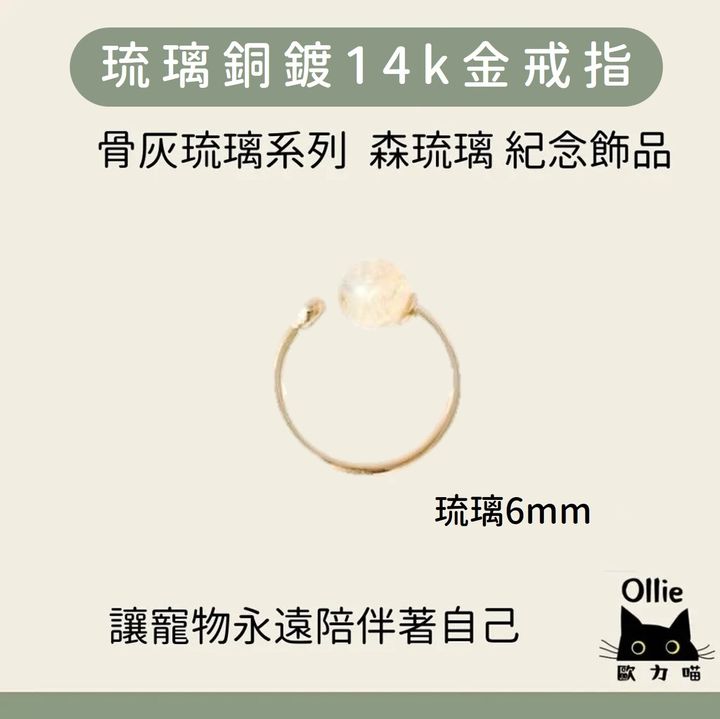 寵物骨灰琉璃鍍金戒指 首圖