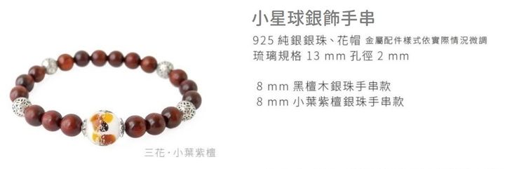 小星球銀飾手串 圖1