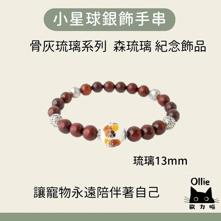 小星球銀飾手串 首圖