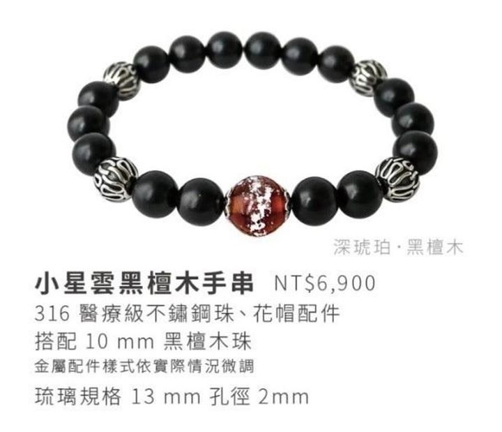 寵物骨灰琉璃 小星雲黑檀木手串 圖1