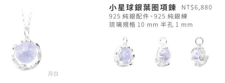 寵物骨灰琉璃 小星球銀葉圈項鍊 圖1