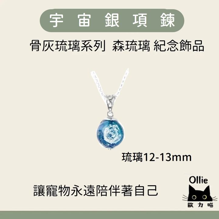寵物骨灰琉璃 宇宙銀項鍊 首圖