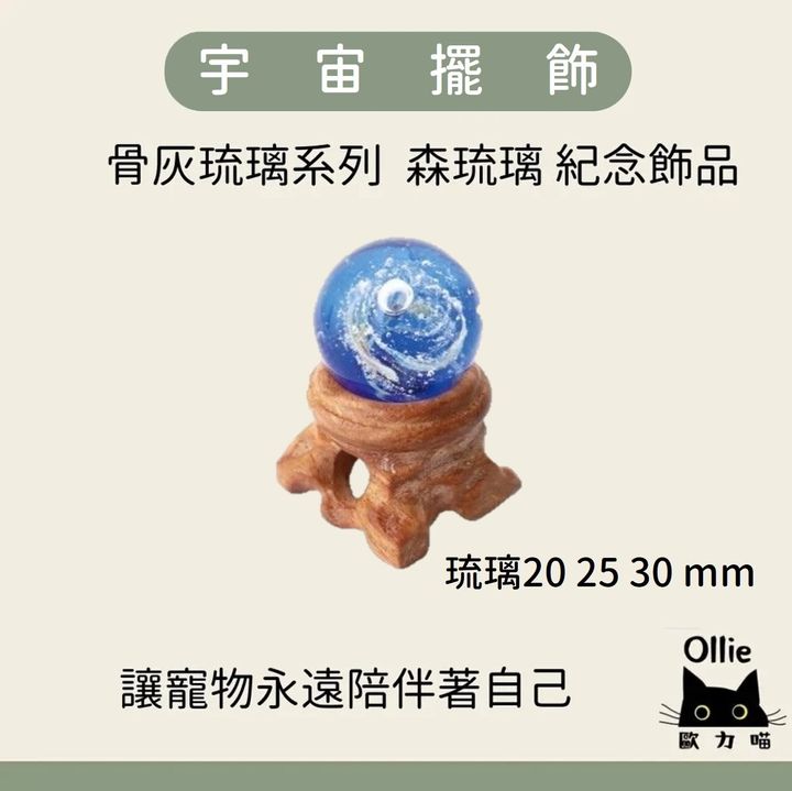 寵物骨灰琉璃 宇宙擺飾 首圖