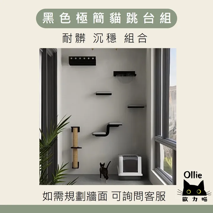 黑色極簡貓跳台組 首圖