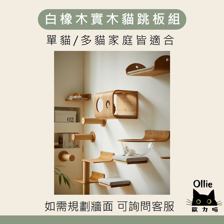白橡木實木貓跳台組 首圖