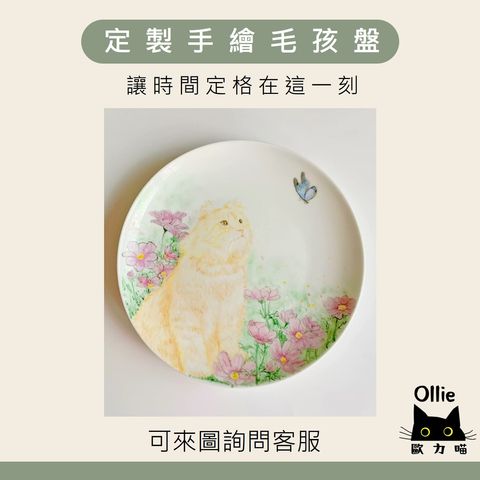 定製手繪毛孩盤 首圖