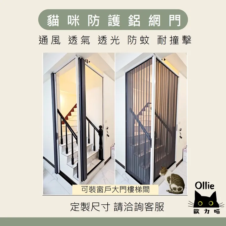 貓咪防護鋁網門 首圖