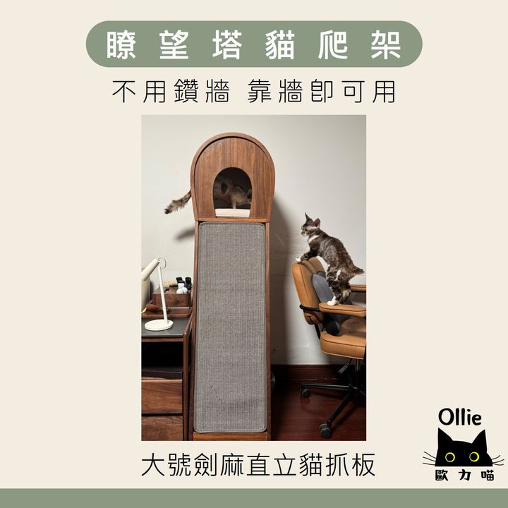 瞭望塔貓爬架 首圖