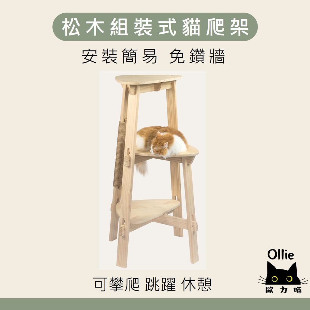 松木組裝式貓爬架 首圖