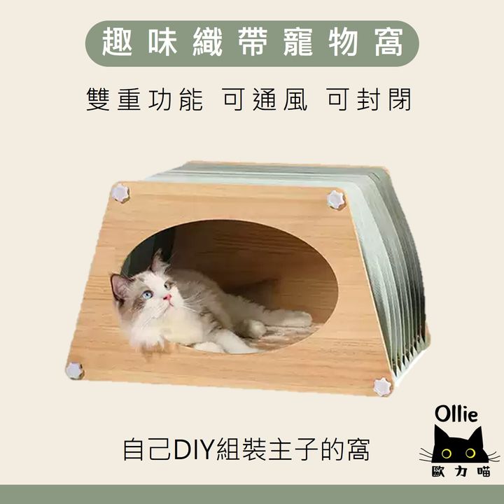 趣味織帶寵物窩