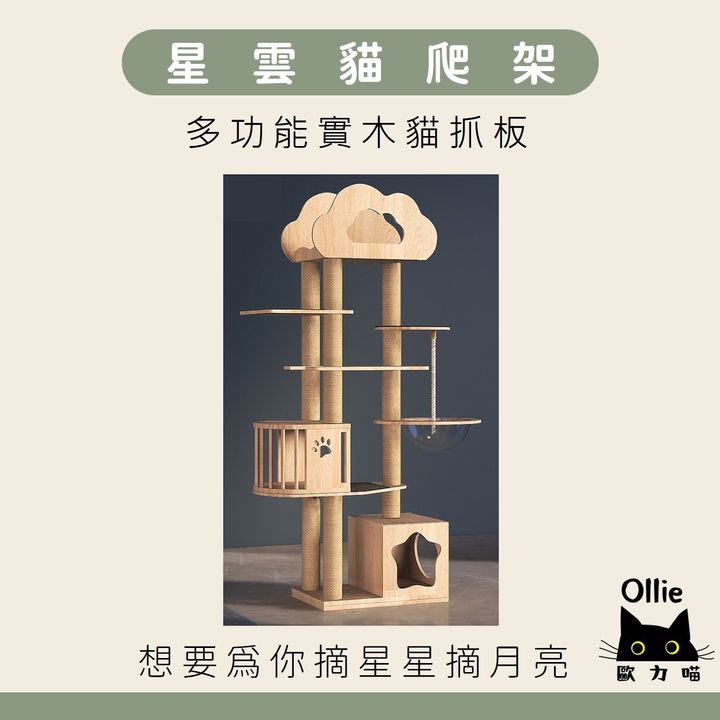 星雲貓爬架 首圖