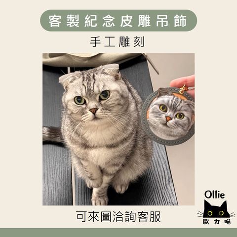 客製紀念皮雕吊飾 首圖