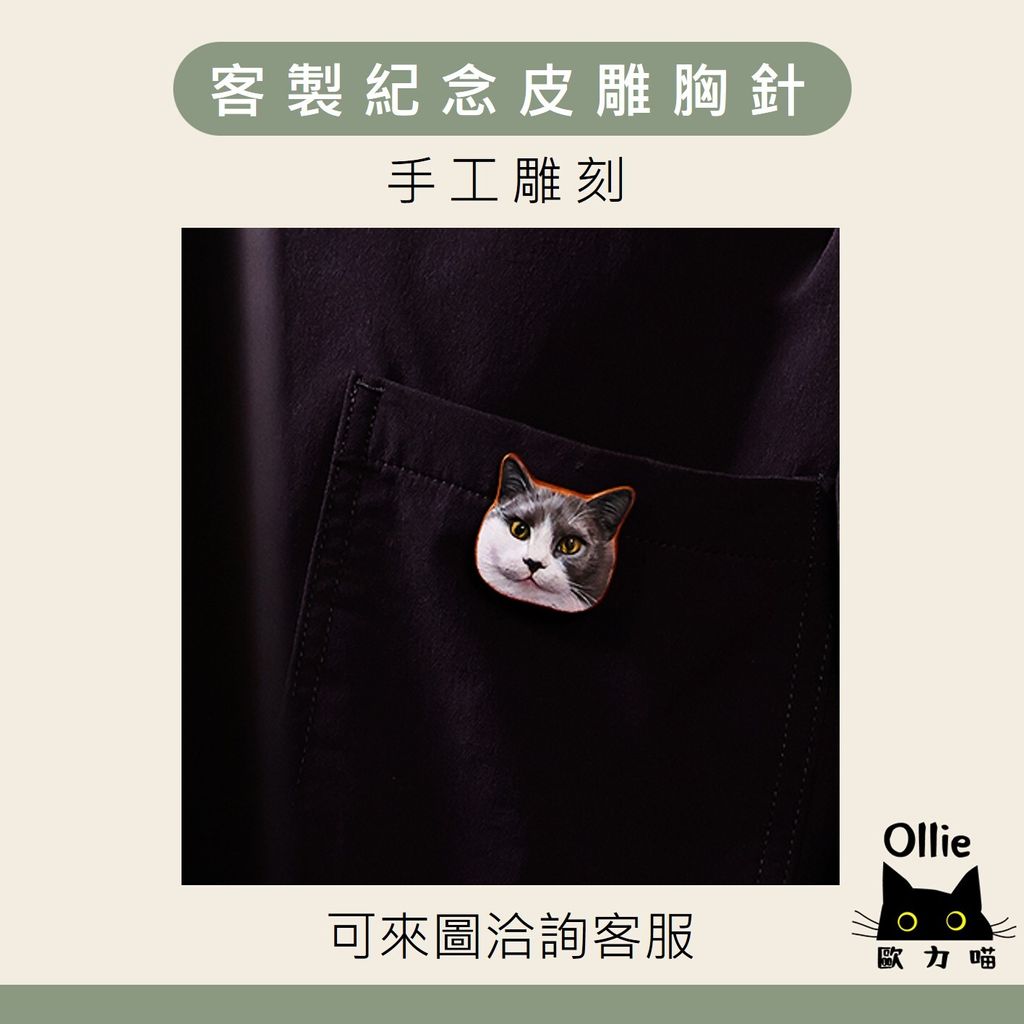 客製紀念皮雕胸針 首圖