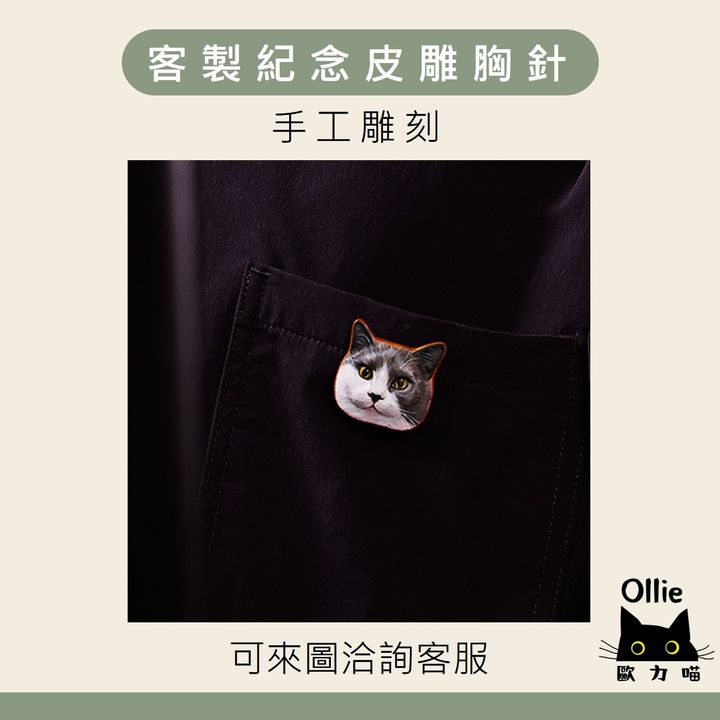 客製紀念皮雕胸針 首圖
