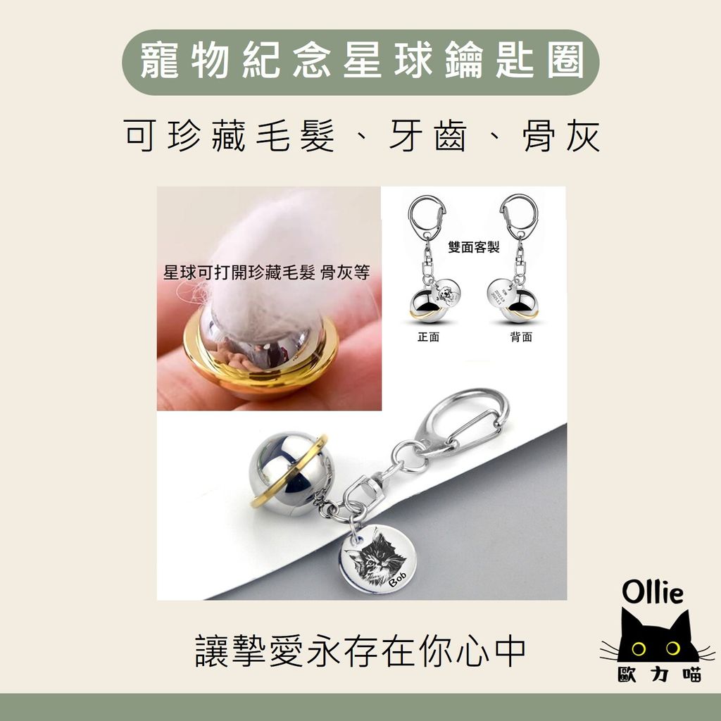 寵物紀念星球鑰匙圈 首圖