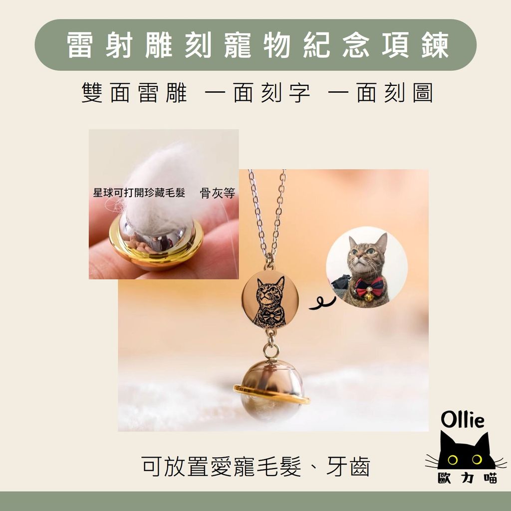 雷射雕刻寵物紀念項鍊 首圖