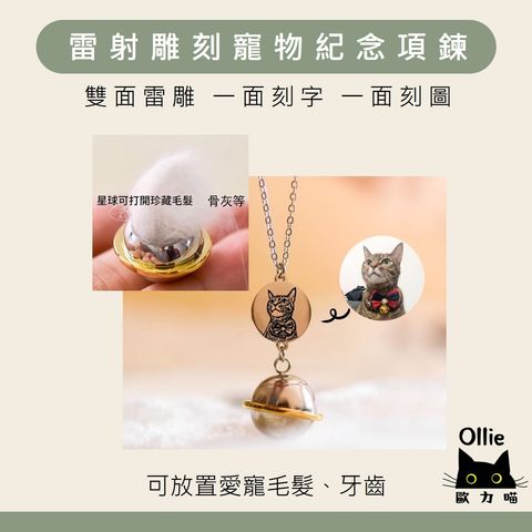 雷射雕刻寵物紀念項鍊 首圖