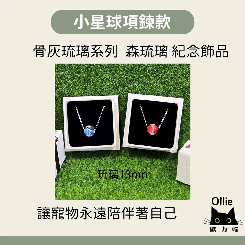 小星球項鍊款 首圖