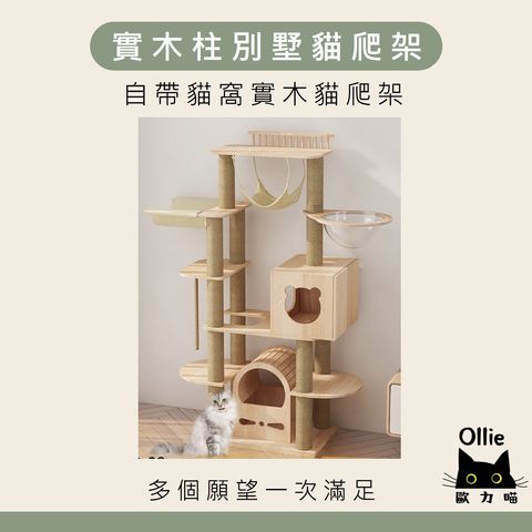 實木柱別墅貓爬架